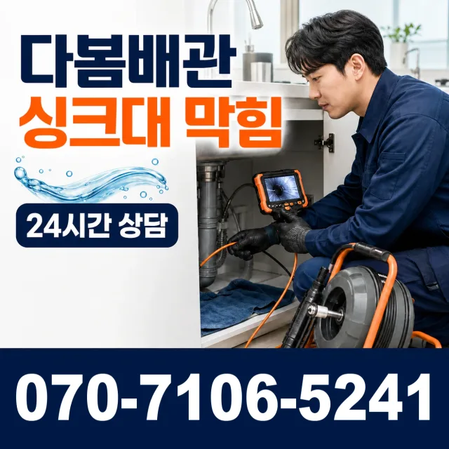 전북 무주군 적상면 원괴목길 누수수리 상담 이미지 1