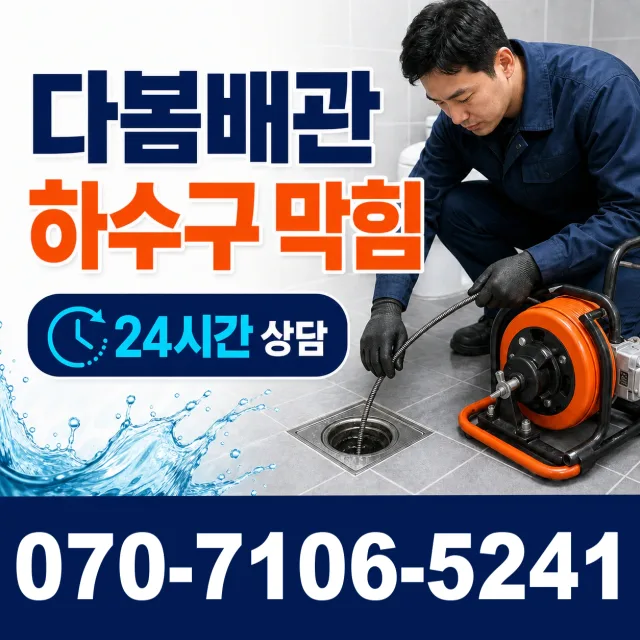 전북 무주군 적상면 원괴목길 누수수리 상담 이미지 2