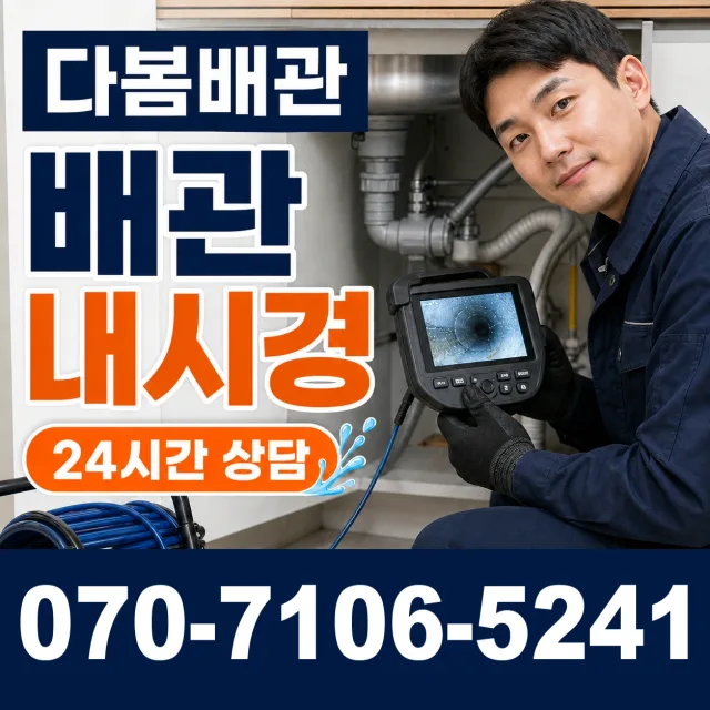 전북 무주군 적상면 원괴목길 누수수리 상담 이미지 3