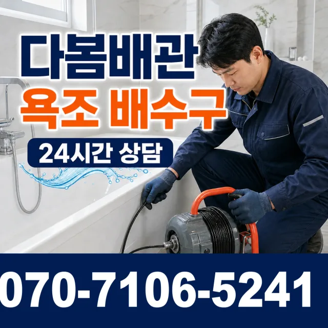 전북 무주군 적상면 원괴목길 누수수리 상담 이미지 6