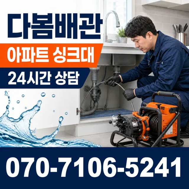 전북 무주군 적상면 원괴목길 누수수리 상담 이미지 7