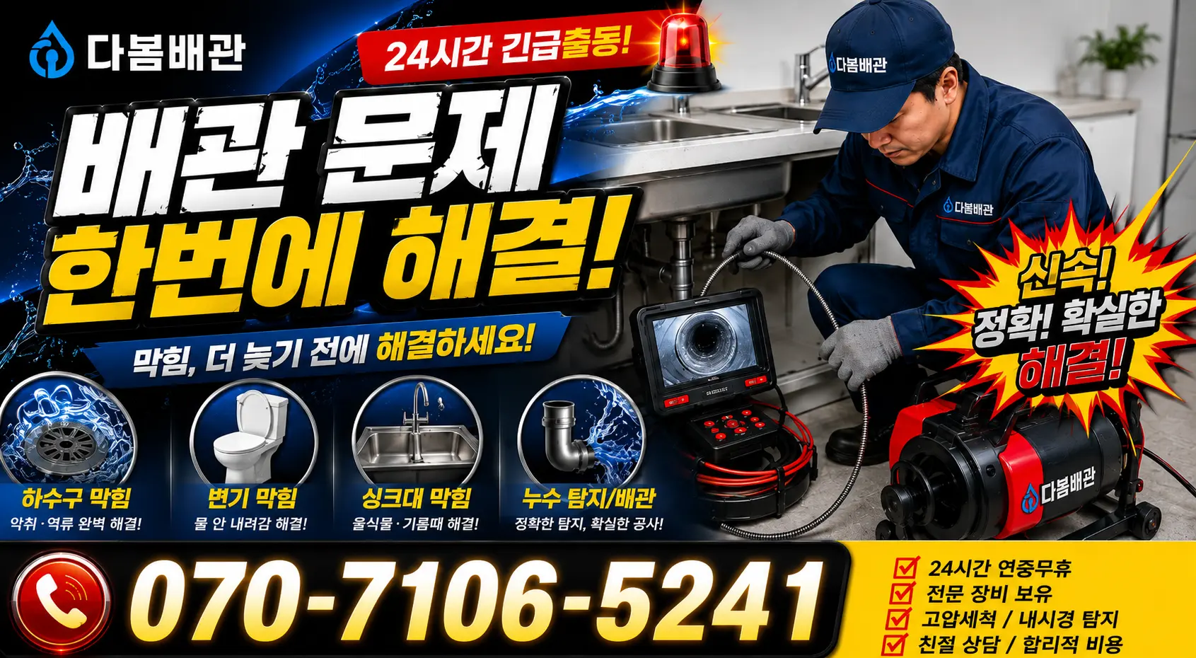 전북 무주군 적상면 원괴목길 누수수리 24시간 긴급출동 상담 안내